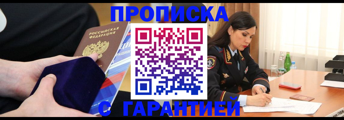 прописка в Шахтах