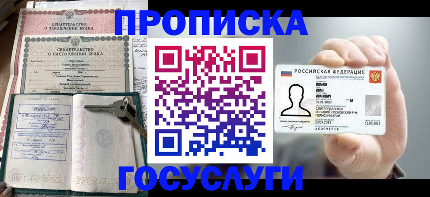 временная регистрация недорого в Шахтах