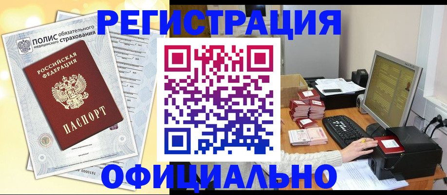 временная регистрация адрес в Шахтах