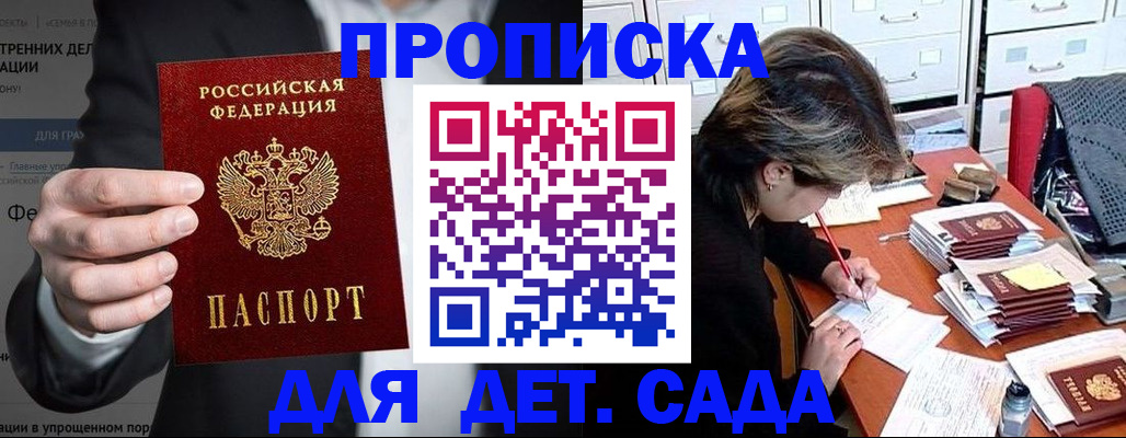 прописка ребенка в Шахтах