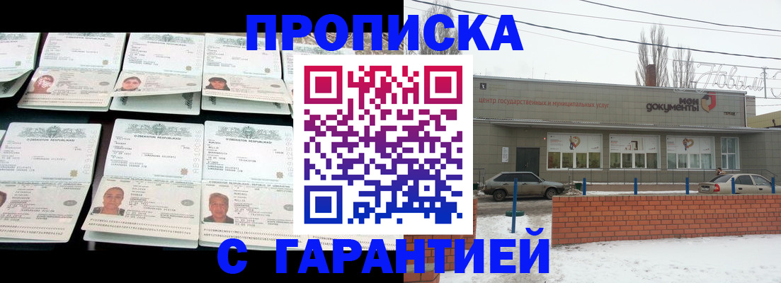 временная регистрация гарантия в Шахтах